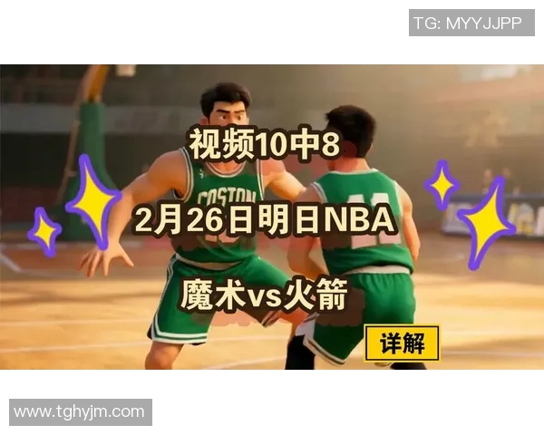 精彩对决视频直播NBA活塞对火箭全场比赛精彩瞬间回顾与分析